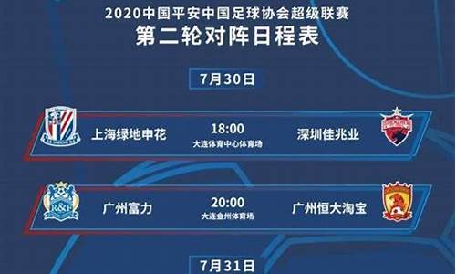 中超联赛赛程安排表最新消息_中超联赛赛程安排表最新消息查询