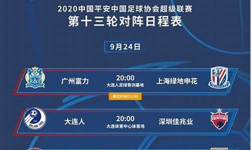 中超赛程2020赛程积分榜_中超赛程2020赛程积分榜最新