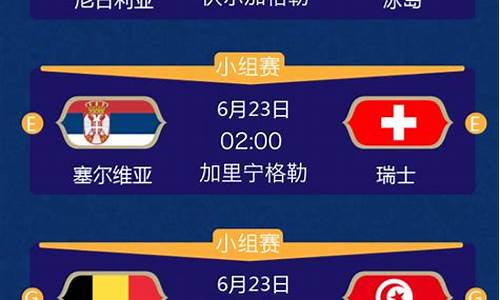 世界杯2024赛程时间表21号最新消息是什么_世界杯2024赛程时间表21号最新