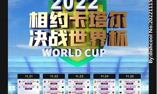 世界杯2020赛程表足球_世界杯2020赛程表足球比分