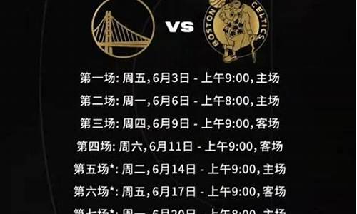 nba总决赛比赛时间多久_nba总决赛比赛时间多久结束