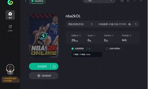 nba2kol进不去游戏怎么办_nba2kol为什么进不去