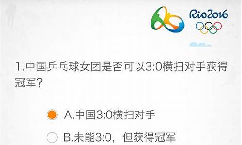 奥运知识问答100题简单答案_奥运知识问答100题简单答案大全