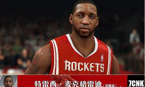 nba2k12麦迪面补_nba2k12麦迪在哪