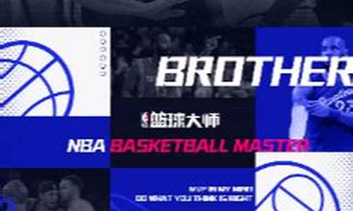 nba篮球大师17区_nba篮球大师区服忘了