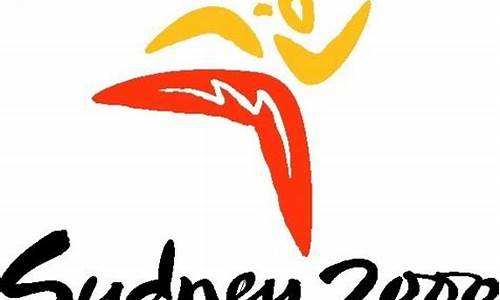 2000年悉尼第二十七届奥运会会徽_2000年悉尼奥运会会徽的含义