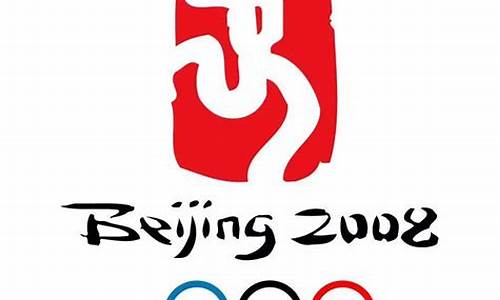 北京奥运会是哪一年_北京奥运会是哪一年几月几日