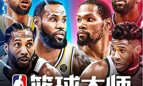 nba篮球大师自由市场攻略_nba篮球大师自由市场技巧