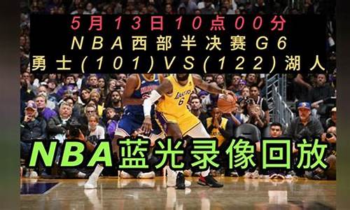 nba录像回放完整版98最新版本