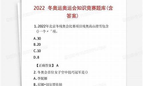 奥运会知识竞赛题库_奥运会知识竞赛题库及答案