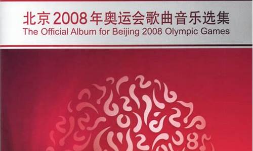 奥运会主题曲十大歌曲2023_奥运会主题曲十大歌曲2023年