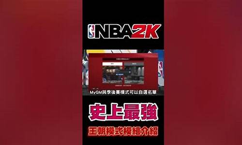 nba2k22王朝模式布鲁_nba2k20王朝模式布鲁