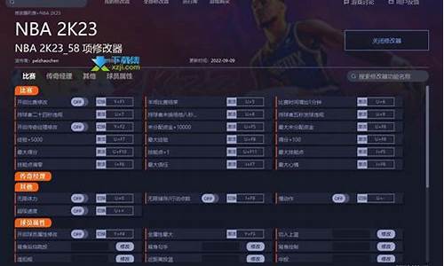 nba2k23修改器_NBA2K23修改器