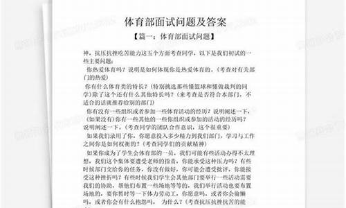 赛事竞技部面试问题大全最新_赛事竞技部面试问题大全最新版