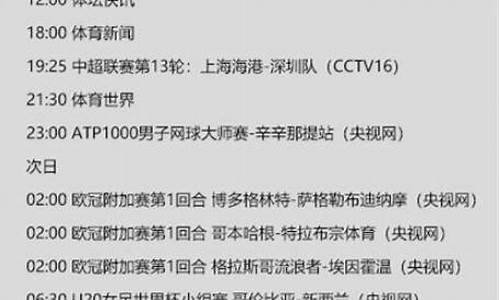 体育频道节目表今天节目单查询_体育频道节目表今天节目单查询直播