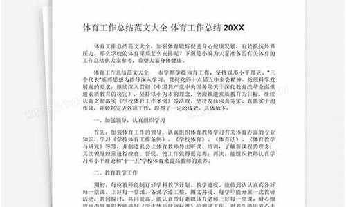 体育个人工作总结_体育个人工作总结2023