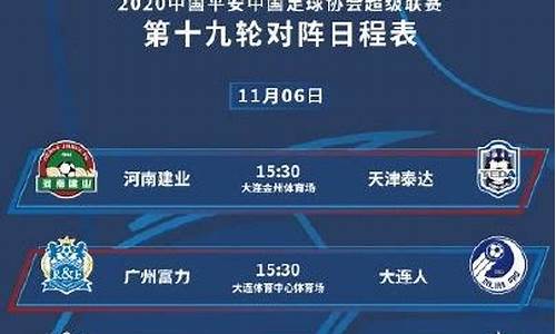 中超比赛时间表_中超比赛时间表2021