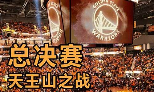 nba天王山之战是什么意思_nba天王山之战的由来