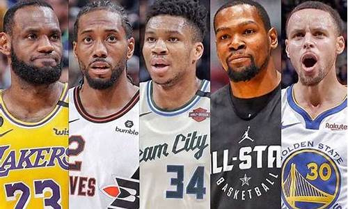 nba现役50大球星排名最新_nba现役50大球星排名最新名单