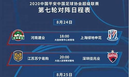 2023年中超足球赛事赛程一览表_2023年中超足球赛事赛程一览表图片