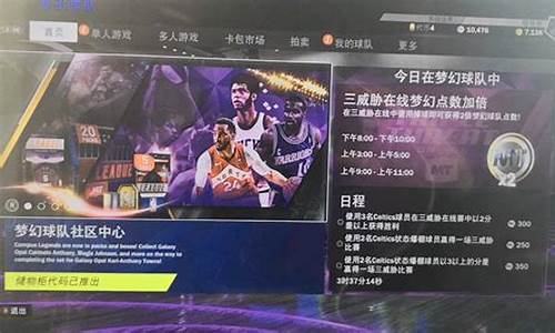 nba2k20辉煌生涯难度设置_nba2k20辉煌生涯难度在哪调