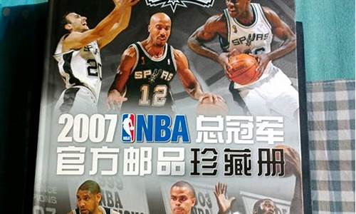 2007年nba总冠军_2008年nba总冠军