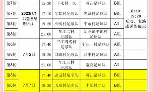 2023年足球赛事时间表及赛程_2023年足球赛事时间表及赛程表